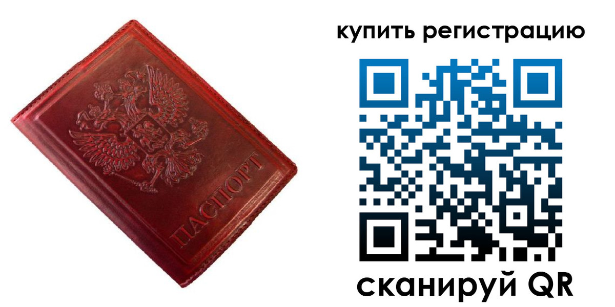 временная регистрация недорого в Берёзовском
