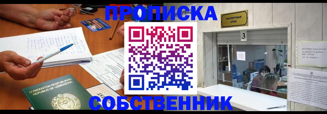 временная регистрация для всех в Берёзовском