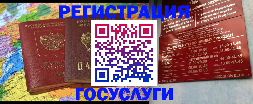 временная регистрация надежно в Берёзовском