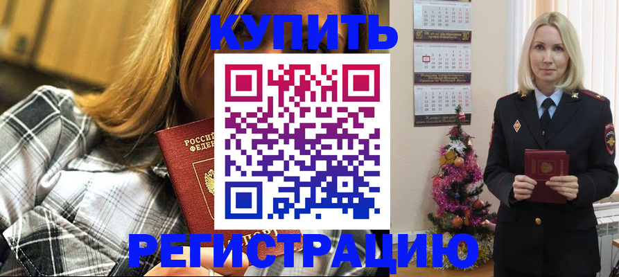 временная регистрация законно в Берёзовском