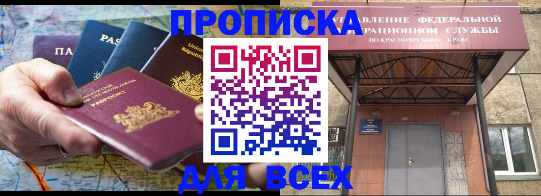 временная прописка в Берёзовском