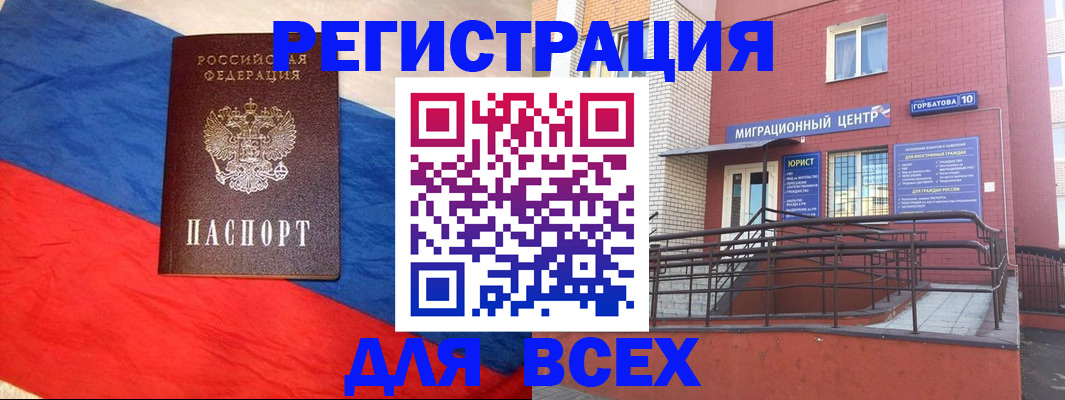 временная регистрация для школы в Берёзовском